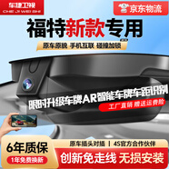 車(chē)捷衛視福特專(zhuān)用免走線(xiàn)高清行車(chē)記錄儀銳界蒙迪歐探險者銳際領(lǐng)裕睿?？怂?【單鏡頭】1K+無(wú)內存卡+聲控+錄音+AR 銳界蒙迪歐探險者銳際全順領(lǐng)睿領(lǐng)裕?？怂笷-150