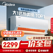 美的（Midea）【一價(jià)全包】美的空調 大1匹 酷省電 新一級能效 變頻冷暖 壁掛式小空調掛機節能KFR-26GW/N8KS1-1
