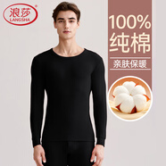 浪莎 秋衣秋褲男純棉薄款保暖內衣套裝男式棉毛套舒適打底衫秋上新