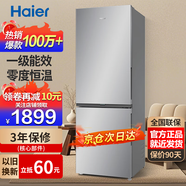 海爾冰箱雙開(kāi)門(mén)風(fēng)冷無(wú)霜節能一二門(mén)新等級能效冰箱小型1.5米高家用小冰箱變頻超薄冰箱出租房?jì)砷T(mén) 頂配285升雙門(mén)冰箱一級能效