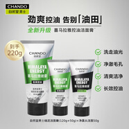 自然堂男士洗面奶 喜馬拉雅潔面膏 洗面奶護膚品（控油去黑頭深層清潔） 【超值囤貨裝】控油去黑頭 220g