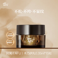 阿芙（AFU）木乃伊黃金油肽精華油木乃伊丸0.35ml*15粒