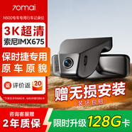 70邁N500行車(chē)記錄儀 保時(shí)捷免走線(xiàn)帕拉梅拉Taycan卡宴718/911單錄128G