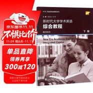 專門用途英語課程系列：新時代大學(xué)學(xué)術(shù)英語綜合教程 下冊 教師用書