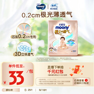 MOONY尤妮佳極上嘗鮮裝紙尿褲S25片(4-8kg)尿不濕極光薄透氣散熱