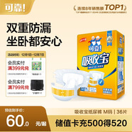 可靠（COCO）吸收寶成人紙尿褲M(mǎn)36片 臀圍80-105cm 老年人孕產(chǎn)婦粘扣式尿不濕