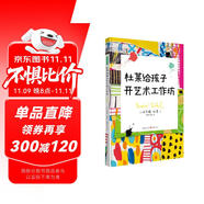 杜萊繪本 杜萊給孩子開藝術(shù)工作坊