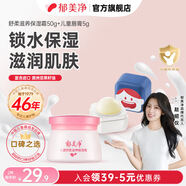 郁美凈兒童霜舒柔保濕霜潤膚霜潤膚乳寶寶面霜秋冬滋潤保濕霜兒童面霜 【人氣組合】舒柔保濕霜50g+倍潤舒緩護唇膏5g
