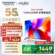 酷開創(chuàng)維K3 2025款 55英寸【全新升級】2+32GB 144Hz 遠場語音 一級能效國家補貼補貼液晶電視55P3F-J