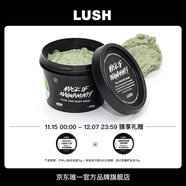 LUSH嵐舒官方正品 自然防腐配方 薄荷清爽面膜清潔保濕滋潤涂抹泥膜 125g
