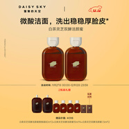 雛菊的天空白茶靈芝雙酵潔顏蜜面部微酸溫和潔面120ml*2【圣誕禮物】