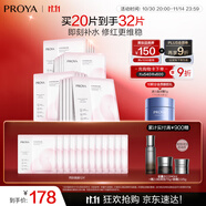 珀萊雅循環(huán)面膜20片補水保濕舒緩修護精華面膜 生日禮物送女友