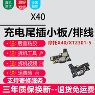 悅克摩托羅拉系列充電尾插小板更換USB充電接口耳機孔送話(huà)器SIM卡座讀卡卡槽小板主板排線(xiàn) x40【尾插，純原支持所有功能】