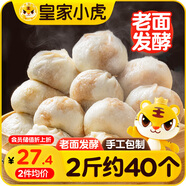 皇家小虎嵊州風(fēng)味手工老面小籠包2斤/約40個(gè) 早餐包子半成品食品 源頭直發(fā)