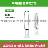 戴森（DYSON）[官翻]DysonAM07無葉風扇家用臥室涼風電風扇 AM07 白色