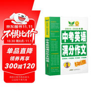 2025-2026 中考英語滿分作文快遞 中考真題 名師解析預(yù)測 寫作模板素材 備考2026