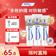 舒適達多效抗敏防蛀牙膏套裝330g（100g*3+贈30g*1）新舊包裝隨機