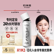 柏瑞美（PRAMY）定妝噴霧持久定妝保濕控油不易脫妝快速成膜便攜帶 水光亮面(白瓶)100ml