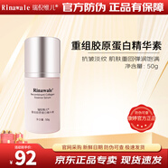 瑞倪維兒重組膠原蛋白精華素50g抗皺提拉緊致康婷防偽旗艦正品