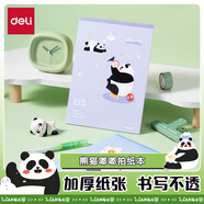 得力（deli）熊貓草稿本文稿紙草稿紙拍紙本B5/60張XM202藍色