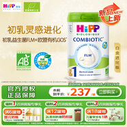 喜寶（HiPP）白金版 初乳益生菌FLM+歐盟有機GOS 嬰兒配方奶粉1段800g 德白