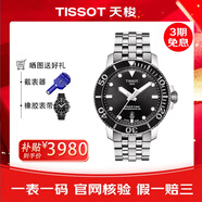天梭（TISSOT）瑞士男表海星系列機械男士運動(dòng)日歷鋼帶潛水表T120.407.11.051.00