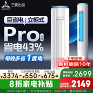 SANHUKOUSHIDI空調柜機3匹客廳的立柜機新一級能效巨省電空調立式家用圓柱式家電補貼 大2匹 一級能效 立柜式變頻燈光語(yǔ)音款 【省電43%】 自行安裝