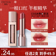 ZEESEA滋色水嘟嘟精華口紅鏡面裸色唇膏滋潤淡紋果凍唇#03 生日禮物