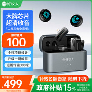 好牧人M9無(wú)線(xiàn)領(lǐng)夾式麥克風(fēng)專(zhuān)業(yè)采訪(fǎng)錄音收音麥戶(hù)外降噪短視頻vlog快手抖音主播直播專(zhuān)用小巧紐扣磁吸話(huà)筒