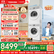 東芝（TOSHIBA）玉兔2.0高奢全變頻洗烘套裝DG-10T183BW+T181BW 10公斤滾筒全自動(dòng)洗衣機(jī)+變頻熱泵烘干機(jī) 國(guó)家補(bǔ)貼