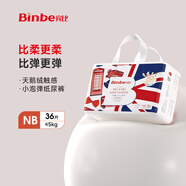 賓比尿不濕小泡彈紙尿褲BinBe男女寶寶夏季超薄透氣干爽新生嬰兒尿褲 NB36片【~5kg】