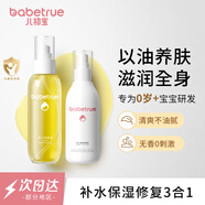 兒初寶（babetrue）嬰兒撫觸油補水保濕滋潤按摩橄欖油150ml+嬰兒潤膚乳身體乳150ml