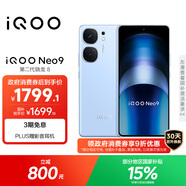 vivo iQOO Neo9 16GB+512GB 航海藍(lán)第二代驍龍8 自研電競(jìng)芯片Q1 IMX920 索尼大底主攝 手機(jī)
