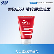 高夫多效凈顏潔面乳80g 男士洗面奶補水保濕清潔毛孔控油去油