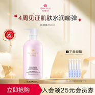 安婕妤（ANGLEE）膠原露院裝補水保濕柔膚水舒緩肌膚滋養保濕露官方正品 膠原露250ml