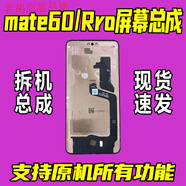 適用于華為mate60Pro+屏幕總成拆機60RS原拆機內外屏MT60顯示屏 京東方拆機換面[昆侖玻璃]屏幕總 mate60Pro+帶原裝散熱片像頭定位