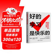 好的學習是快樂的