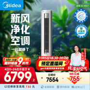 美的空調(diào) 3匹 靜新風(fēng) 空調(diào)立式  新風(fēng)空調(diào)健康風(fēng) 客廳空調(diào)柜機(jī) 新一級(jí)能效  KFR-72LW/N8XF1-1