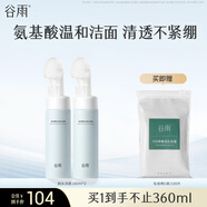 谷雨 氨基酸洗面奶刷頭泡沫潔面清潔男女學(xué)生圣誕節禮物 刷頭潔面180ml*2