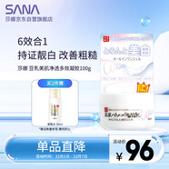 莎娜（SANA）豆乳美肌凈透凝膠面霜女維CE熊果苷美白六合一100g