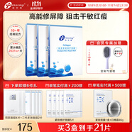 創(chuàng)爾美（Trauemy） 活性膠原多效修護面膜 淡化紅痘印補水保濕修護免洗 修護送女友 【強韌屏障】修護面膜3盒