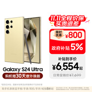 三星【價(jià)保11.11】Samsung Galaxy S24 Ultra AI手機(jī) 2億像素 第三代驍龍8 拍照手機(jī) 12GB+512GB鈦羽黃