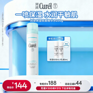 珂潤（Curel）保濕補水噴霧型精華水250g 敏感肌適用 神經(jīng)酰胺護理 成毅代言