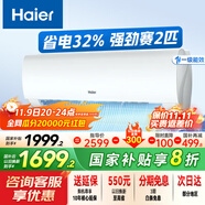 海爾（Haier）空調(diào)【國家補(bǔ)貼20%】凈省電1.5/1匹一級(jí)能效變頻節(jié)能自清潔勁爽冷暖臥室掛機(jī)壁掛式小紅花套系空調(diào) 1.5匹 一級(jí)能效 勁爽款 15秒速冷（象牙白）