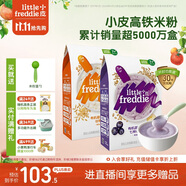 小皮（Little Freddie）嬰幼兒高鐵米粉藍(lán)莓藜麥谷物混合口味160g*2盒 鈣鐵鋅米糊