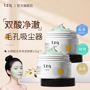 LZQ水楊酸泥膜涂抹式面膜面部控油清潔毛孔男士女專(zhuān)用品牌正品旗艦店 【特價(jià)清倉26年11月到期】水楊酸泥膜*2罐