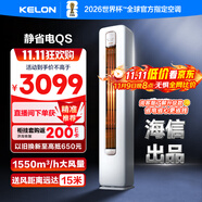 科龍空調(diào)大2匹 海信出品 靜省電新一級變頻輕音冷暖柜機(jī)立式客廳以舊換新國家政府補(bǔ)貼KFR-50LW/QS1-X1