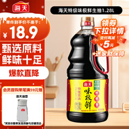 海天 生抽醬油味極鮮1.28L【特級醬油】味極鮮系列 炒菜涼拌點(diǎn)蘸