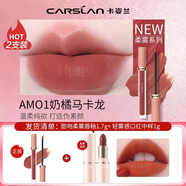 卡姿蘭（Carslan） 口紅唇釉唇彩禮盒套裝絲絨啞光不沾杯不掉色520情人節生日禮物女 【百搭又顯白】豆沙奶茶色+輕霧感口紅1g