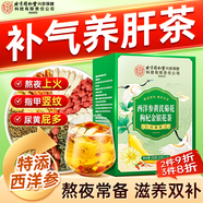 同仁堂西洋參黃芪補氣血養生茶菊花枸杞金銀花茶包150克共15小袋